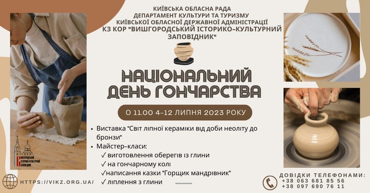 У Вишгороді пройде ряд заходів до Національного Дня Гончарства